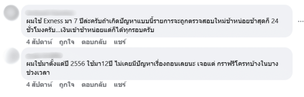 รีวิวโบรกเกอร์ Exness จากผู้ใช้งานจริงคนที่ 4 รีวิวโบรกเกอร์ Exness จากผู้ใช้งานจริงคนที่ 4