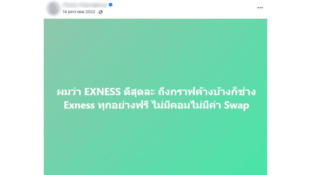 รีวิวโบรกเกอร์ Exness จากผู้ใช้งานจริงคนที่ 3 รีวิวโบรกเกอร์ Exness จากผู้ใช้งานจริงคนที่ 3