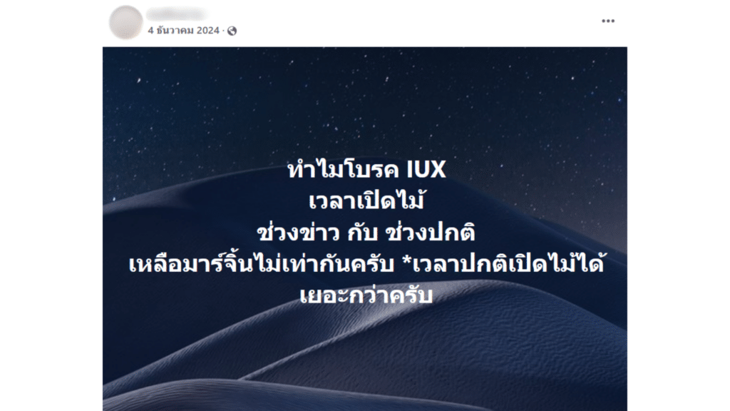 รีวิวโบรกเกอร์ IUX จากผู้ใช้งานจริงคนที่ 1 รีวิวโบรกเกอร์ IUX จากผู้ใช้งานจริงคนที่ 1