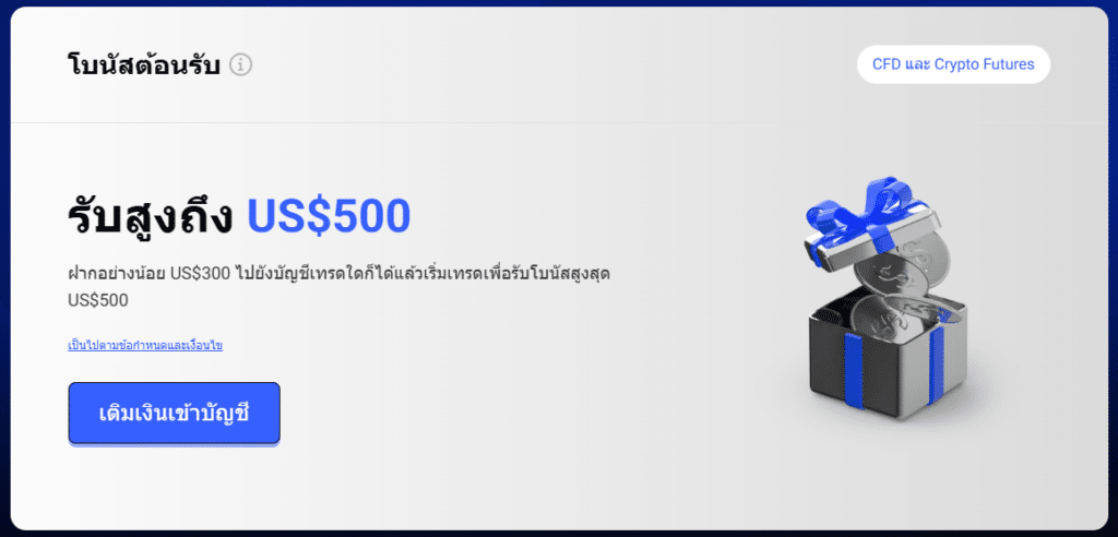โปรโมชั่นโบนัสต้อนรับจากทางโบรกเกอร์ PrimeXBT โปรโมชั่นโบนัสต้อนรับจากทางโบรกเกอร์ PrimeXBT