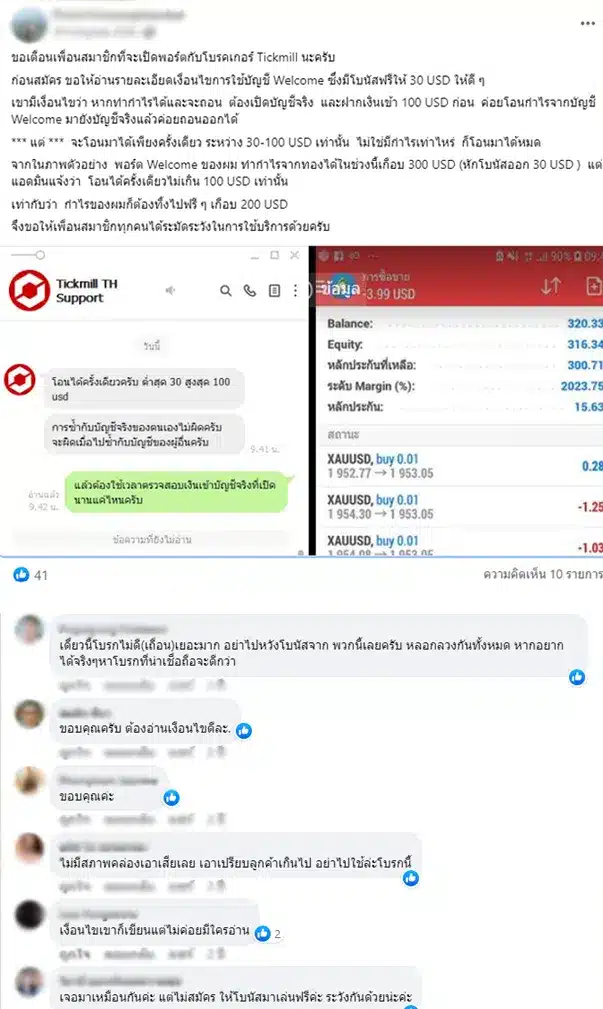 รีวิวโบรกเกอร์ Tickmill ใน facebook 2 รีวิวโบรกเกอร์ Tickmill ใน facebook 2