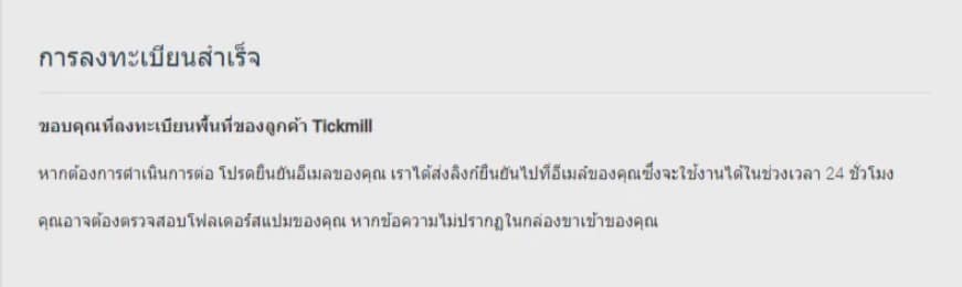 การสมัครสมาชิกและเปิดบัญชี โบรกเกอร์ Tickmill การสมัครสมาชิกและเปิดบัญชี โบรกเกอร์ Tickmill