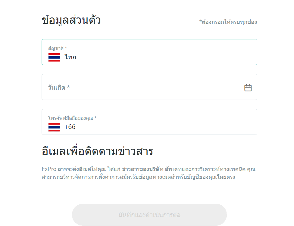 ขั้นตอนที่ 3 การเปิดบัญชี FxPro ขั้นตอนที่ 3 การเปิดบัญชี FxPro