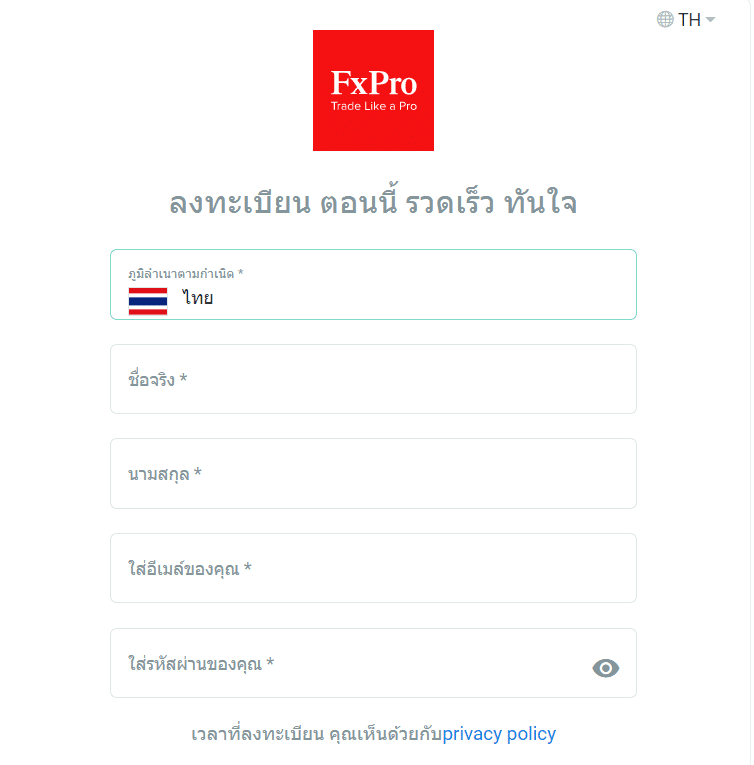 ขั้นตอนที่ 2 การเปิดบัญชี FxPro ขั้นตอนที่ 2 การเปิดบัญชี FxPro