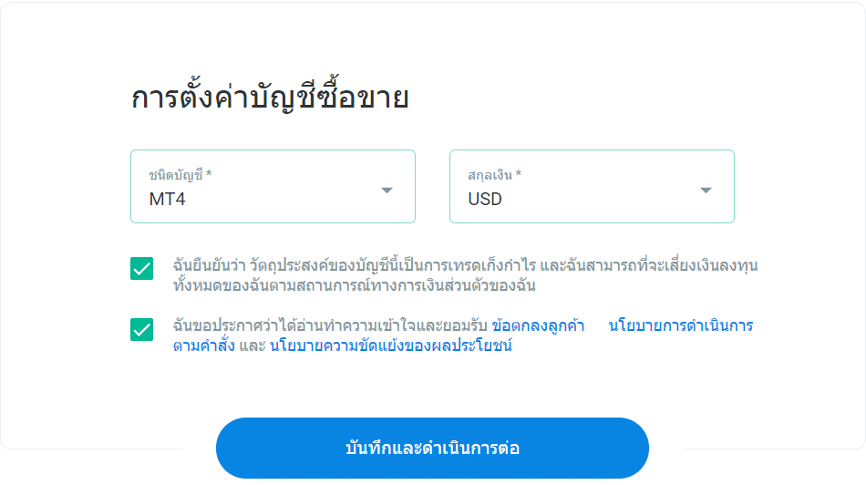 ขั้นตอนที่ 4 การเปิดบัญชี FxPro ขั้นตอนที่ 4 การเปิดบัญชี FxPro