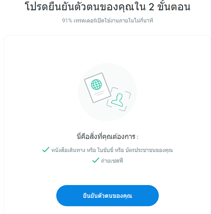 วิธีการยืนยันตัวตนโบรกเกอร์ FxPro วิธีการยืนยันตัวตนโบรกเกอร์ FxPro